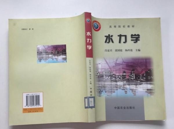 水力學(xué)