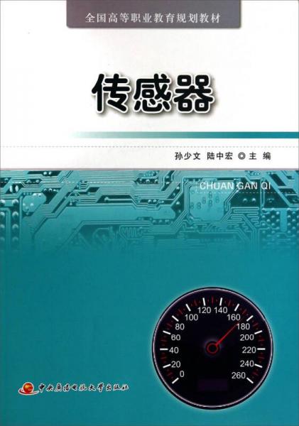 傳感器