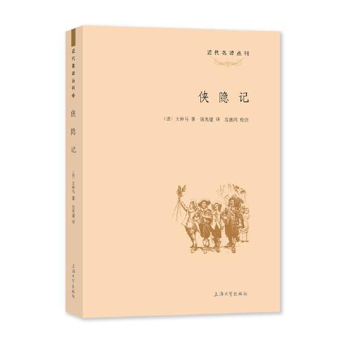 俠隱記