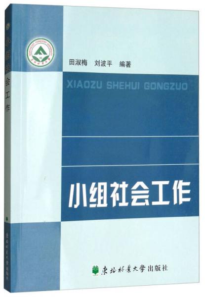 小組社會(huì)工作