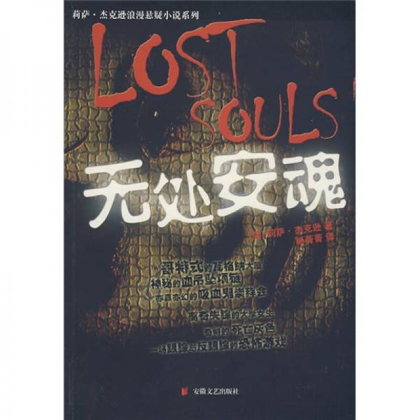 無(wú)處安魂