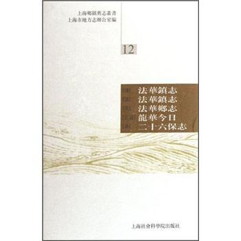 上海鄉(xiāng)鎮(zhèn)舊志叢書12