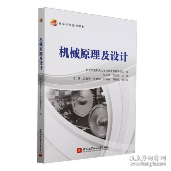 機(jī)械原理及設(shè)計(jì)