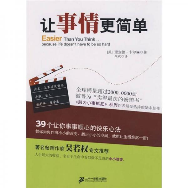 让事情更简单