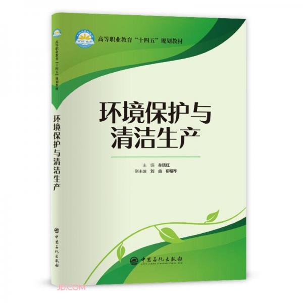 AD環(huán)境保護與清潔生產/牟曉紅