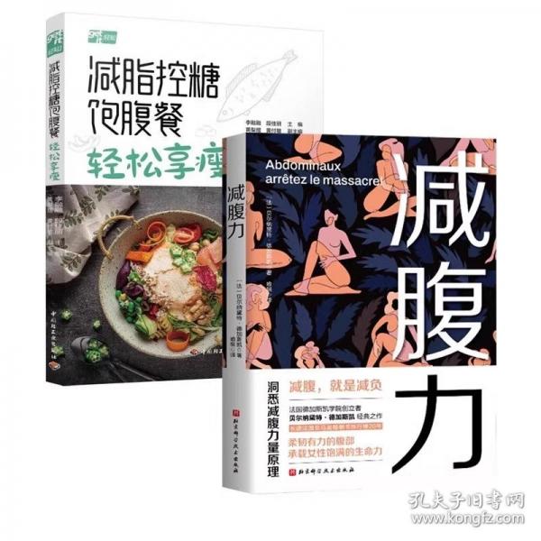 減腹力