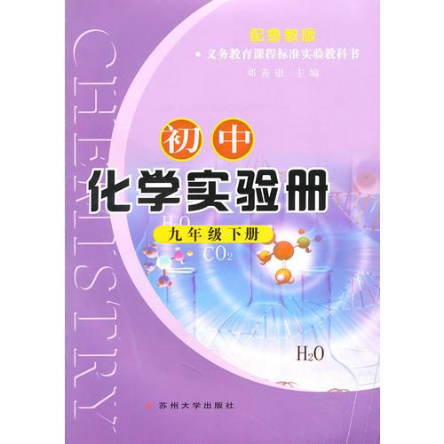 初中化學(xué)實(shí)驗(yàn)冊魯教
