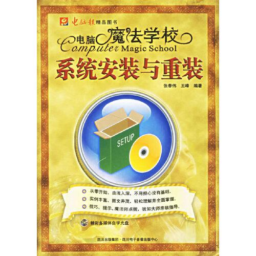 系統(tǒng)安裝與重裝