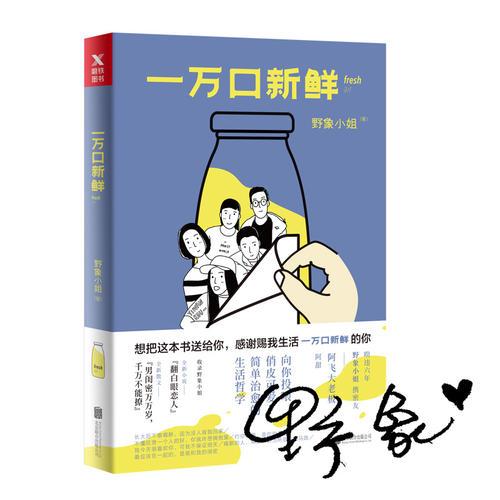一萬口新鮮