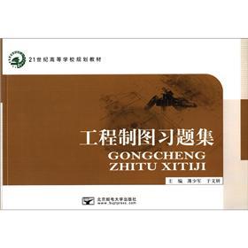 工程制圖習(xí)題集