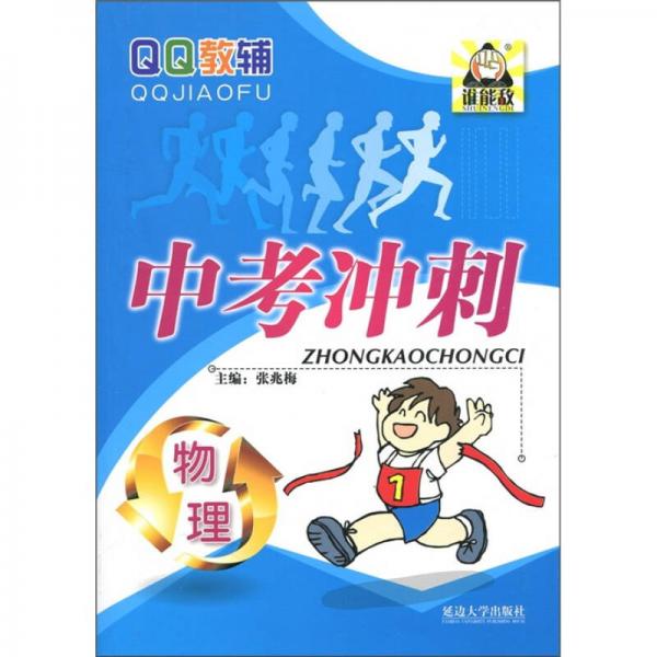 物理