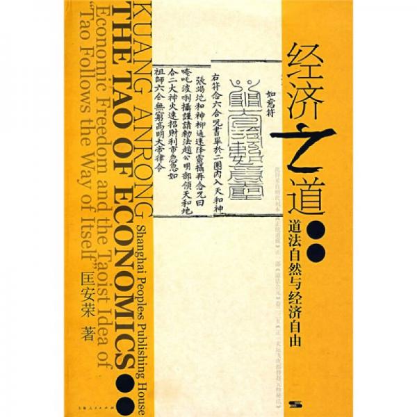 經(jīng)濟(jì)之道