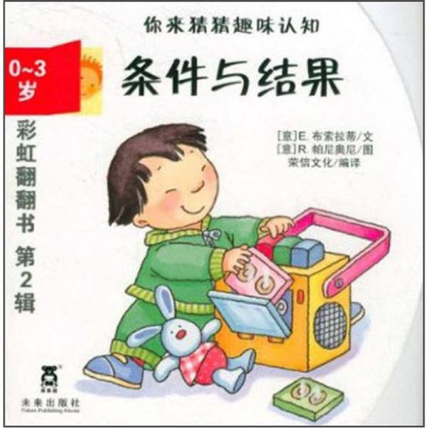 彩虹翻翻書：條件與結(jié)果