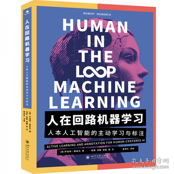 人在回路机器学习：人本人工智能的主动学习与标注