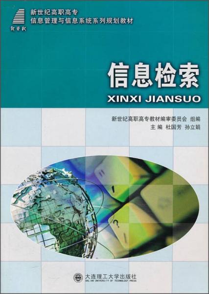 信息檢索