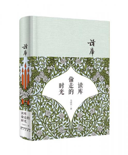 讀庫偷走的時光