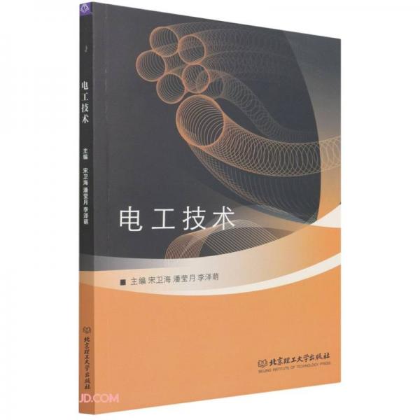 電工技術(shù)