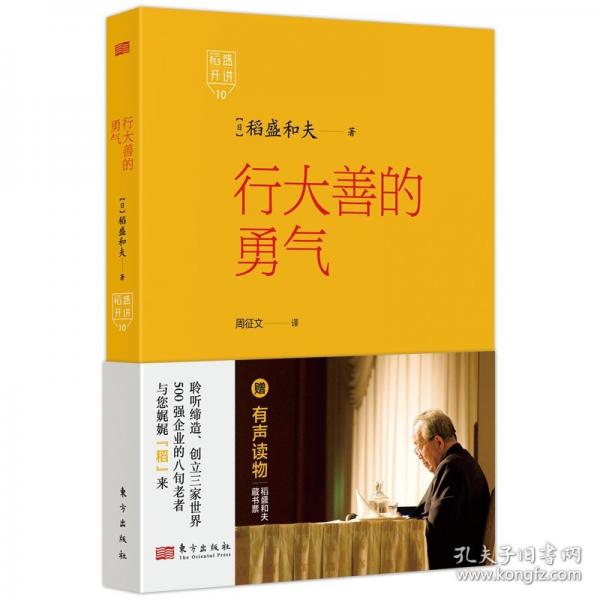 稻盛开讲 10