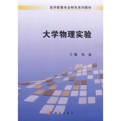 大學(xué)物理實(shí)驗(yàn)