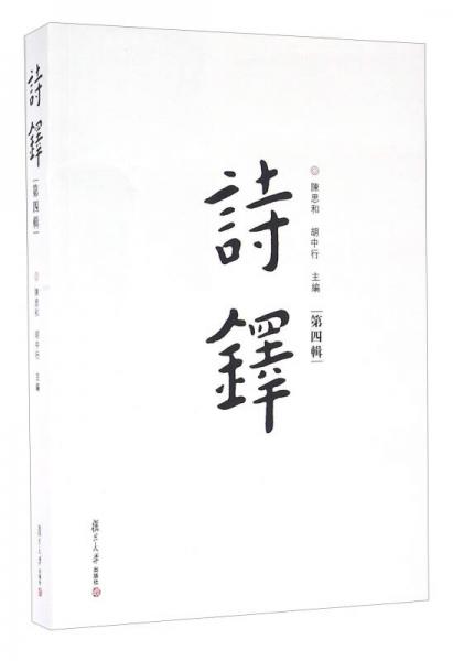 詩鐸