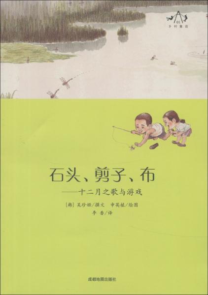 石頭、剪子、布 : 