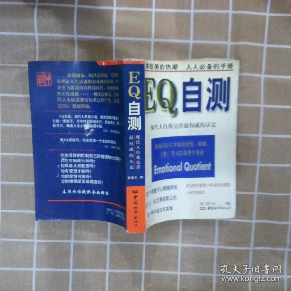 EQ自測(cè)