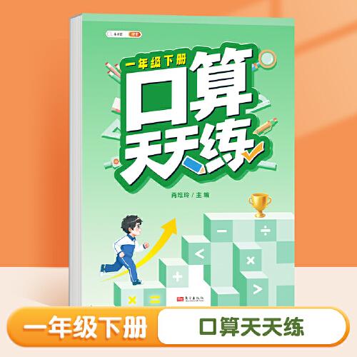 斗半匠应用题天天练 小学一年级下册应用题天天练数学思维强化训练 思维逻辑拓展题同步训练能手