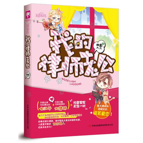 我的律師老公