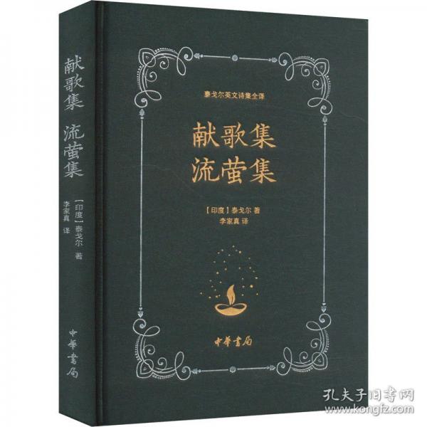 献歌集 流萤集