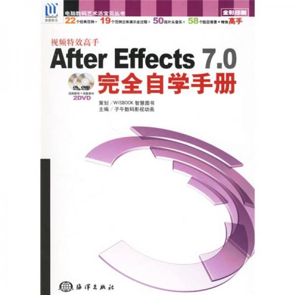 After Effects7.0完全自学手册