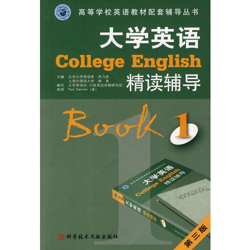 大学英语精读辅导