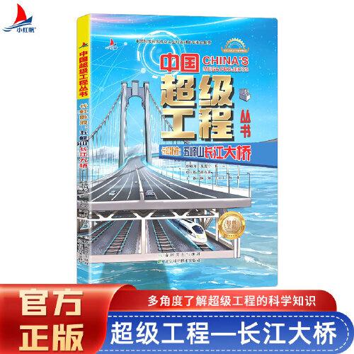 中國(guó)超級(jí)工程系列 長(zhǎng)虹臥波：五峰山長(zhǎng)江大橋