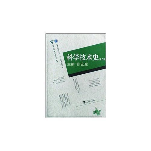 科學技術史