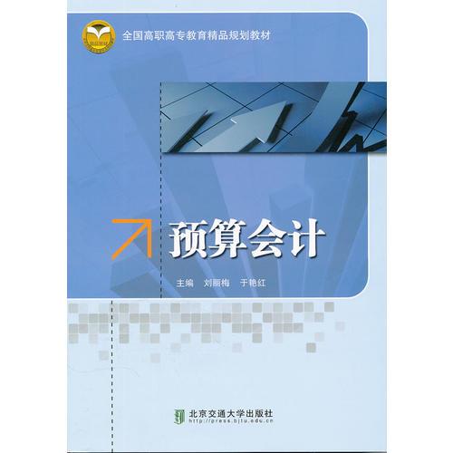預(yù)算會計