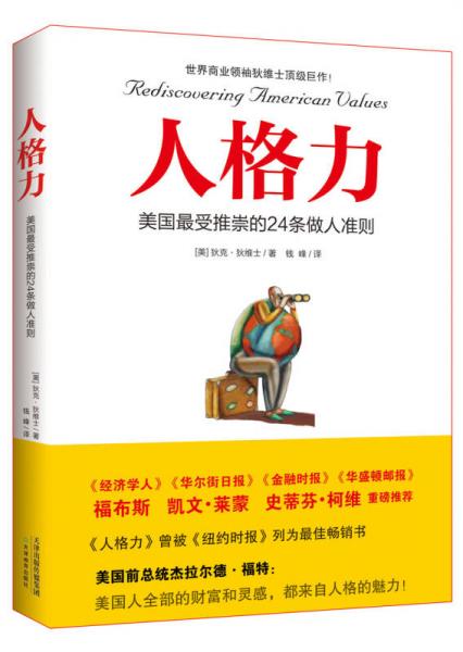 人格力