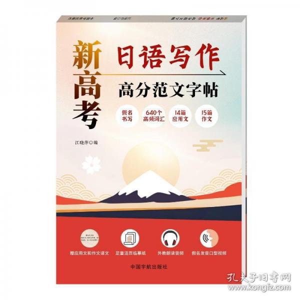 新高考日語(yǔ)寫作高分范文字帖