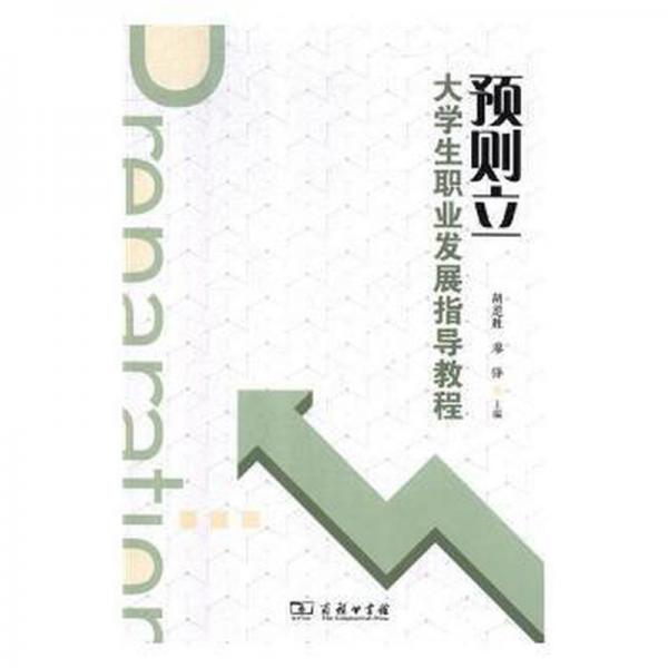 預(yù)則立