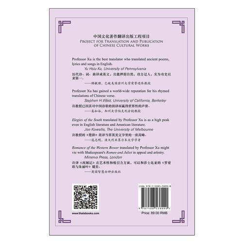 许译中国经典诗文集-西厢记