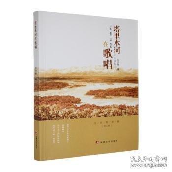 塔里木河在歌唱
