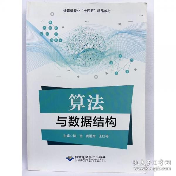 新书 算法与数据结构
