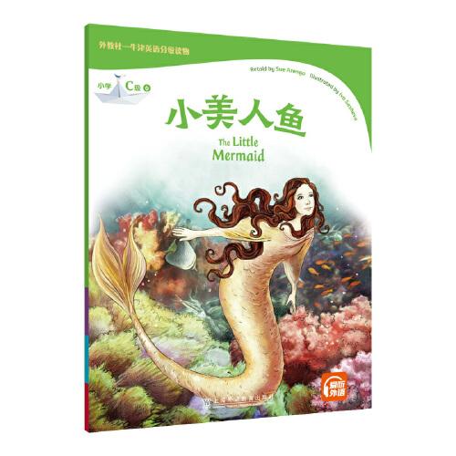 外教社-牛津英語分級讀物：小學(xué)C級6 小美人魚（一書一碼）