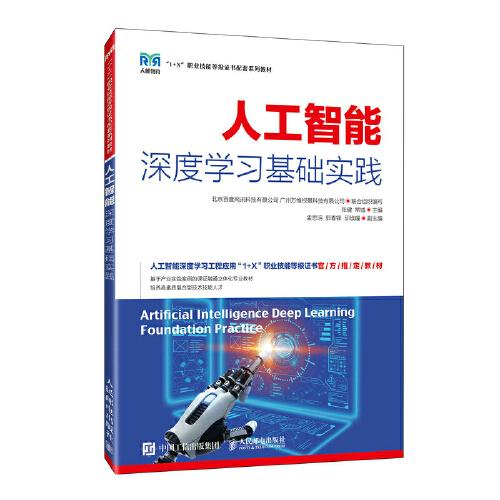 人工智能深度學(xué)習(xí)基礎(chǔ)實(shí)踐