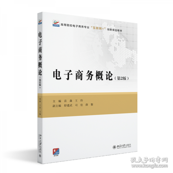 電子商務(wù)概論