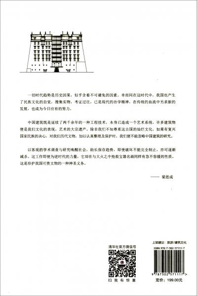 西藏青海古建筑地图/中国古代建筑知识普及与传承系列丛书·中国古建筑地图