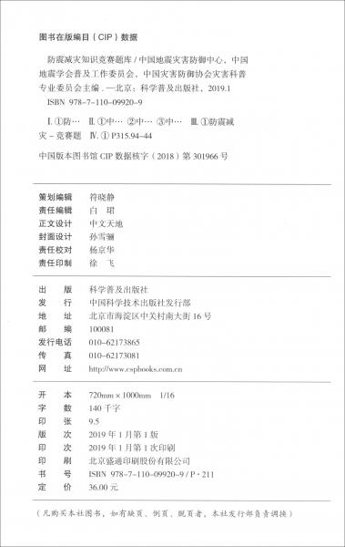 防震減災(zāi)知識(shí)競(jìng)賽題庫(kù)