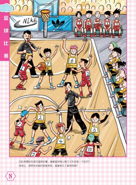 生活数学大爆炸：学前数学思维训练3~4岁（上）