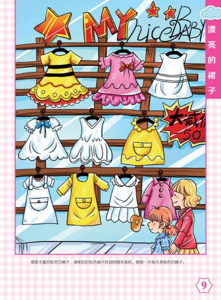 生活数学大爆炸：学前数学思维训练3~4岁（上）