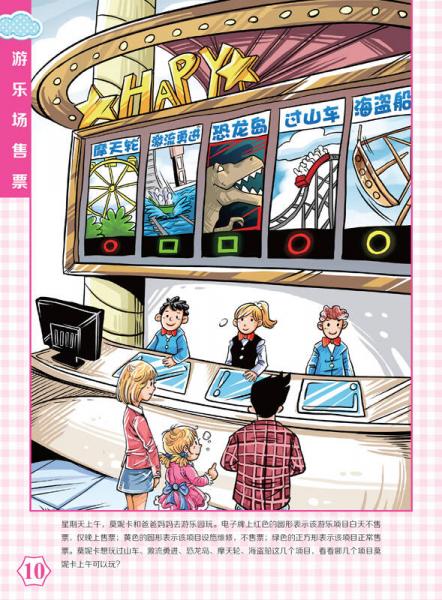 生活数学大爆炸：学前数学思维训练3~4岁（上）