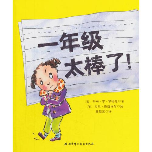 一年级太棒了！