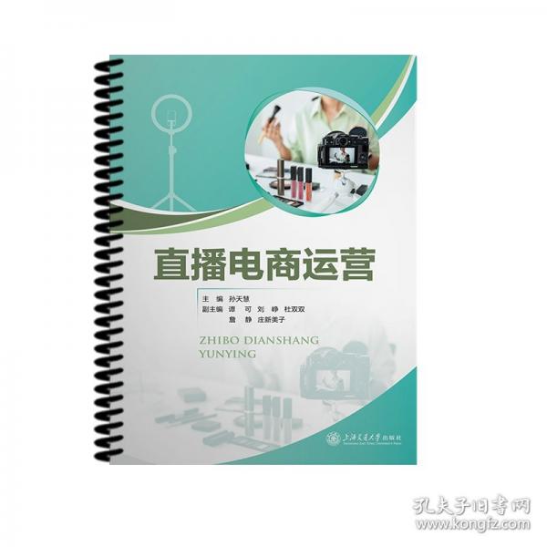 直播電商運營